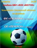 Центральный матч 12-го тура Чемпионата Смоленской области по футболу состоится 2 августа!